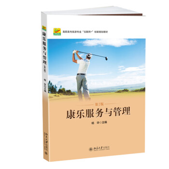 康樂服務與管理 康樂服務與管理