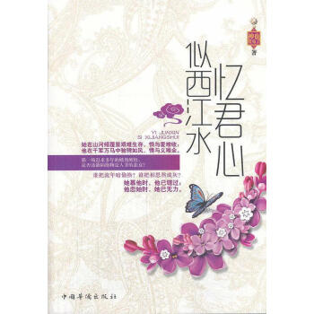 憶君心似西江水 憶君心似西江水