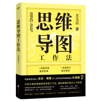 思維導圖工作法 思維導圖工作法