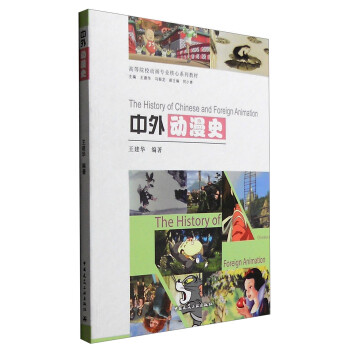 現貨中外動漫史 現貨中外動漫史