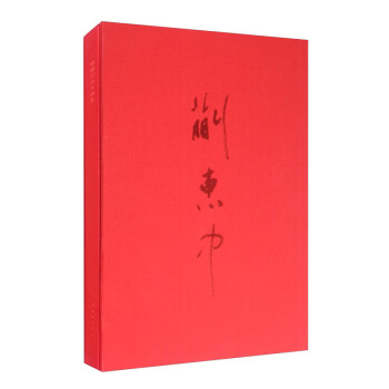 蒯惠中山水畫集 蒯惠中山水畫集