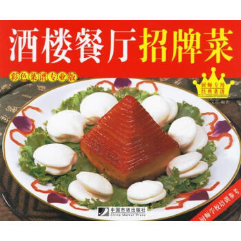 酒樓餐廳招牌菜 酒樓餐廳招牌菜