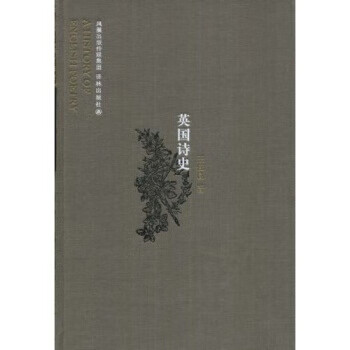 英國詩史王佐良 英國詩史王佐良