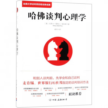 哈佛談判心理學 哈佛談判心理學
