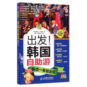 出發(fā)韓國自助游 出發(fā)韓國自助游
