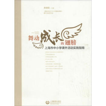 舞動成長的翅膀 舞動成長的翅膀