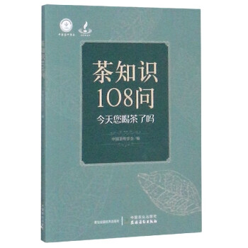 茶知識108問 茶知識108問