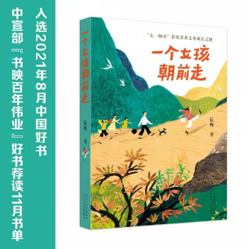 一個女孩朝前走 一個女孩朝前走