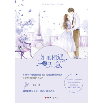如果相遇是天意 如果相遇是天意