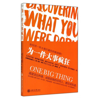 為一件大事瘋狂 為一件大事瘋狂