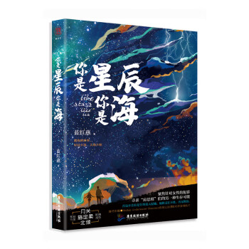 你是星辰你是海 你是星辰你是海