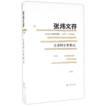 去看阿爾卑斯山 去看阿爾卑斯山