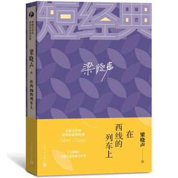 在西線(xiàn)的列車(chē)上 在西線(xiàn)的列車(chē)上