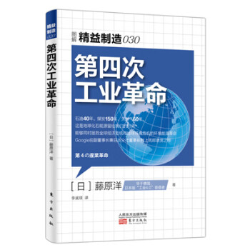 第四次工業革命 第四次工業革命