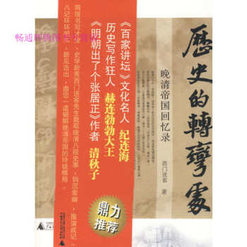 晚清帝國回憶錄 晚清帝國回憶錄