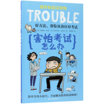 害怕考試怎么辦 害怕考試怎么辦