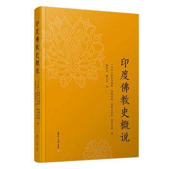 印度佛教史概說 印度佛教史概說