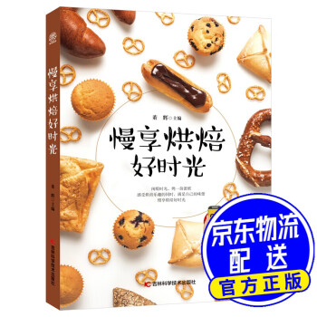 慢享烘焙好時光 慢享烘焙好時光