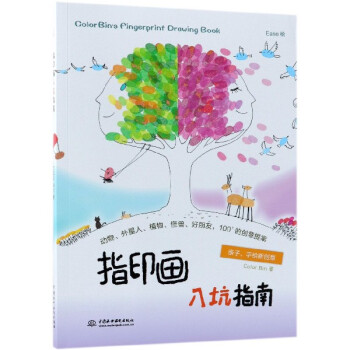 指印畫入坑指南 指印畫入坑指南