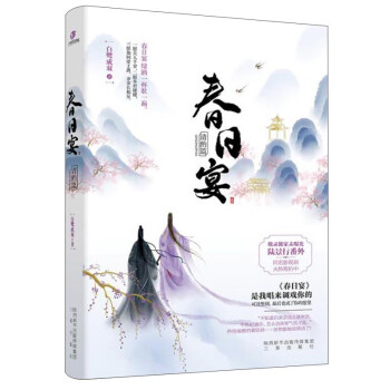 春日宴:清酌篇 春日宴:清酌篇