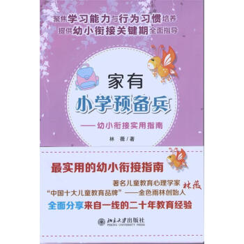 家有小學預備兵 家有小學預備兵
