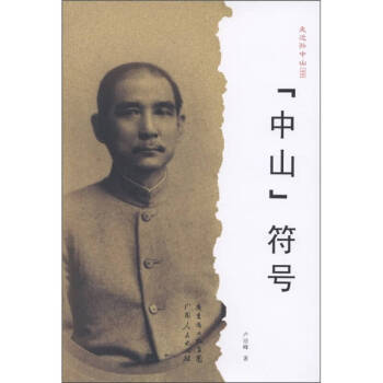 中山符號盧潔峰 中山符號盧潔峰