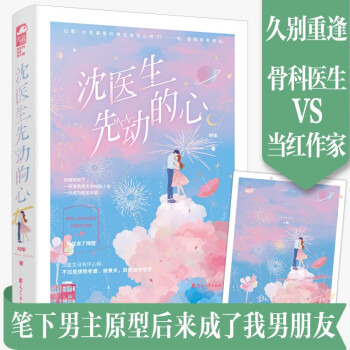 沈醫(yī)生先動(dòng)的心 沈醫(yī)生先動(dòng)的心