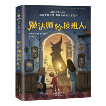 魔法師的接班人 魔法師的接班人