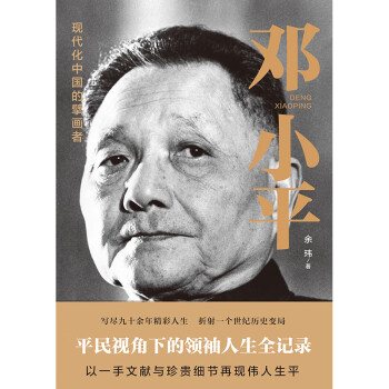 鄧小平余瑋書籍 鄧小平余瑋書籍