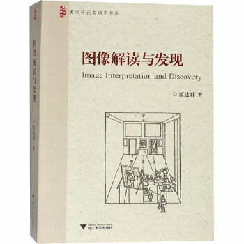 圖像解讀與發現 圖像解讀與發現