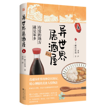 異世界居酒屋4 異世界居酒屋4