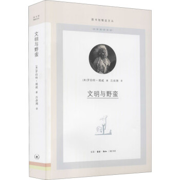 文明與野蠻圖書 文明與野蠻圖書