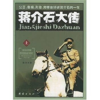 蔣介石大傳劉紅 蔣介石大傳劉紅