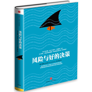 風險與好的決策 風險與好的決策