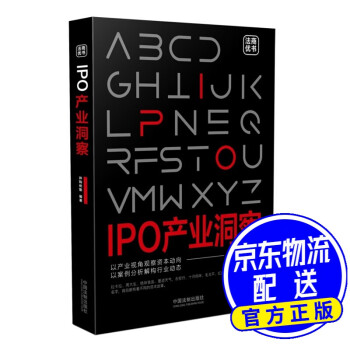 IPO產業洞察 IPO產業洞察