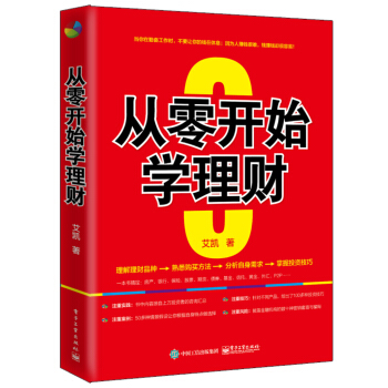 從零開始學理財 從零開始學理財