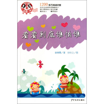 看看到底誰怕誰 看看到底誰怕誰