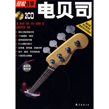 輕松自學(xué)電貝司 輕松自學(xué)電貝司