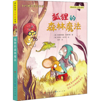 狐貍的森林魔法 狐貍的森林魔法