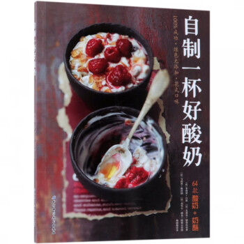 自制一杯好酸奶 自制一杯好酸奶