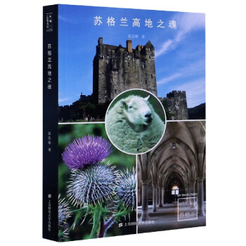 蘇格蘭高地之魂 蘇格蘭高地之魂