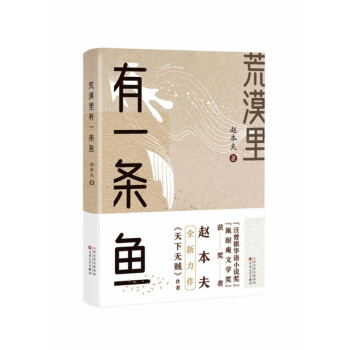 荒漠里有一條魚 荒漠里有一條魚
