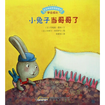 小兔子當(dāng)哥哥了 小兔子當(dāng)哥哥了