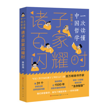 諸子百家閃耀時 諸子百家閃耀時