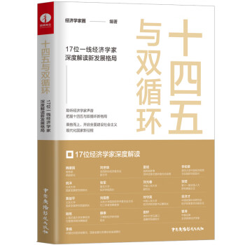 十四五與雙循環(huán) 十四五與雙循環(huán)