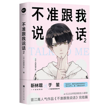 不準跟我說話2 不準跟我說話2