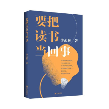 要把讀書當回事 要把讀書當回事