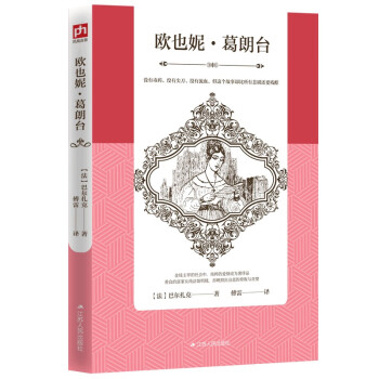 歐也妮葛朗臺(tái) 歐也妮葛朗臺(tái)