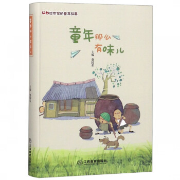 童年那么有味兒 童年那么有味兒