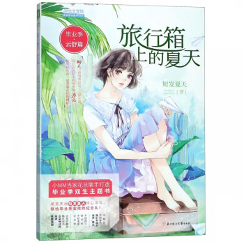 旅行箱上的夏天 旅行箱上的夏天